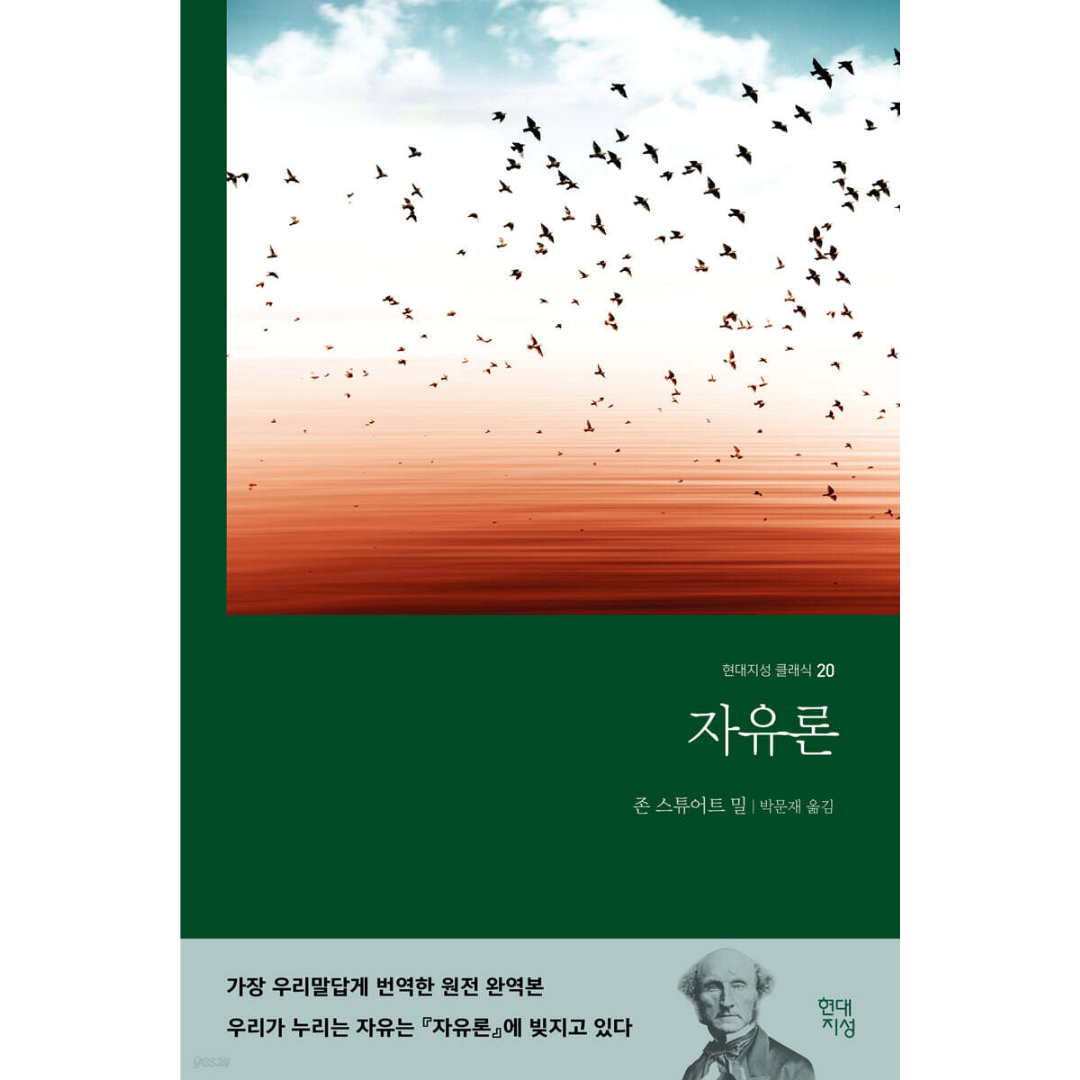 09 자유론 | 09 자유론