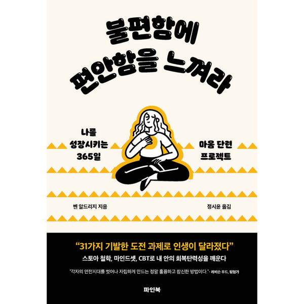 09 불편함에 편안함을 느껴라