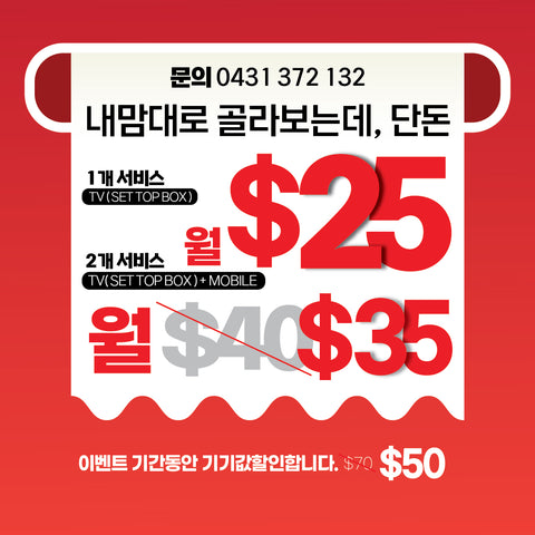 KMALL09 X ONTVK SPECIAL OFFER❤ 내맘대로 골라보는데 한달에 단돈 $25