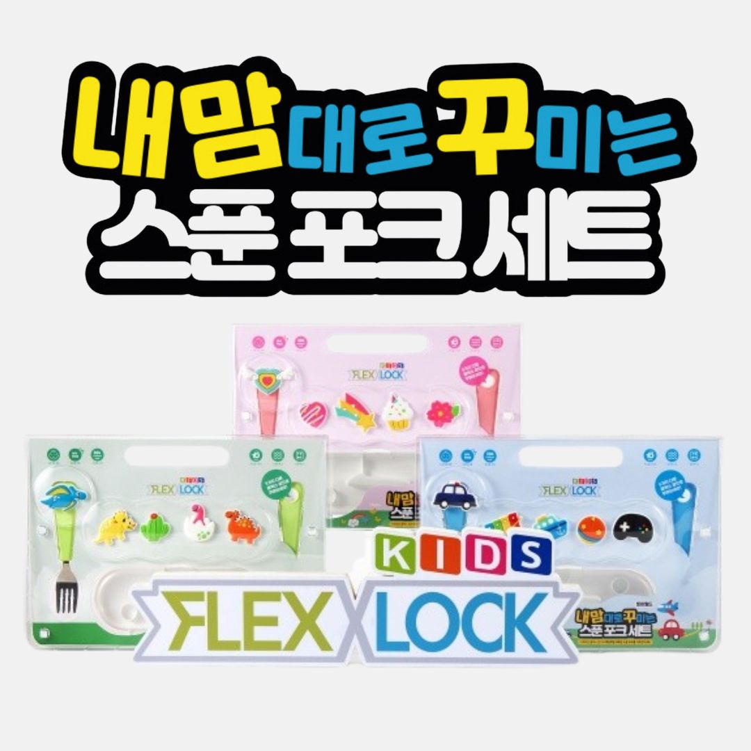 Flex&Lock Spoon & Fork Set (Pink / Blue / Green)