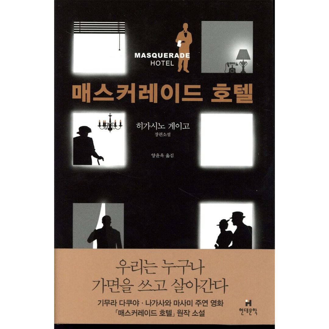 매스커레이드 호텔