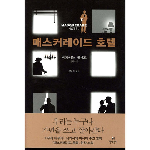 매스커레이드 호텔