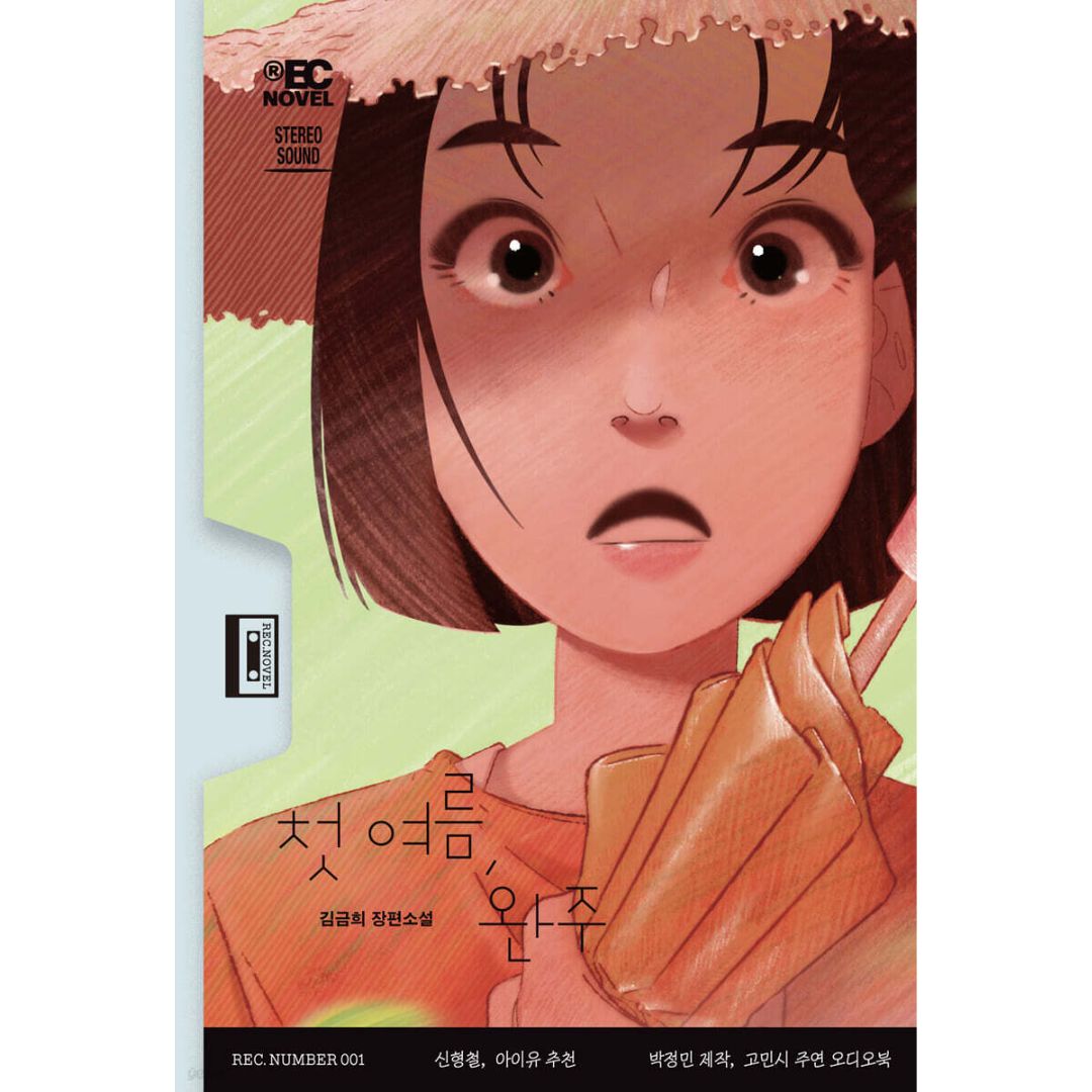 (듣는 소설) | 첫 여름 완주-1