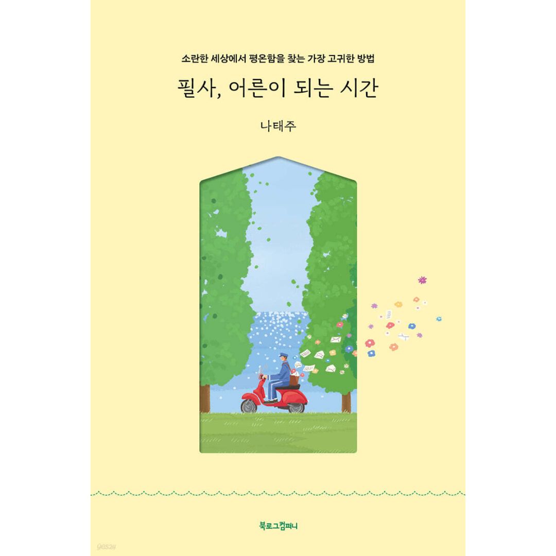 필사, 어른이 되는 시간