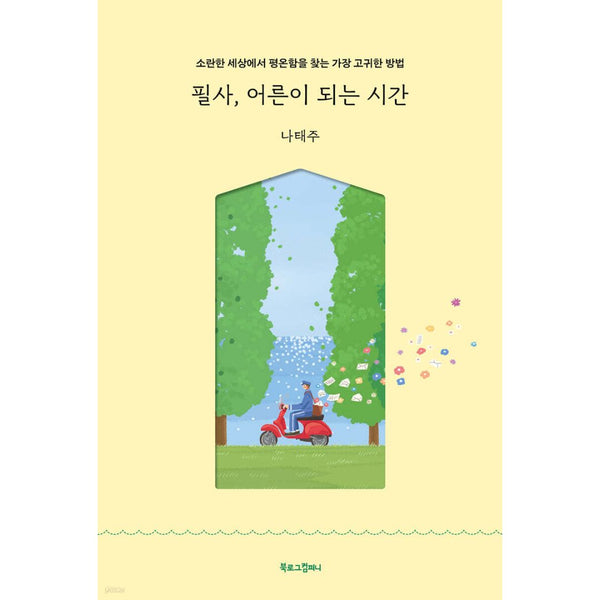 필사 어른이 되는 시간 | Copywork Time to Become an Adult