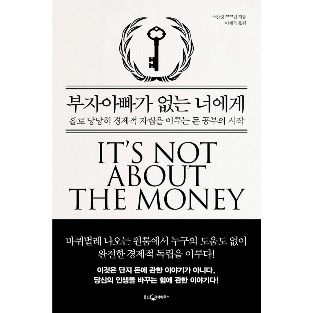 부자아빠가없는너에게홀로당당히경제적자립을이루는돈공부의시작 | 부자아빠가없는너에게홀로당당히경제적자립을이루는돈공부의시작