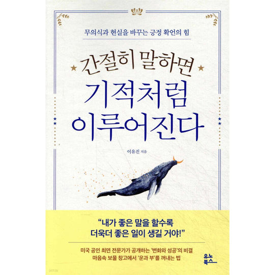 간절히 말하면 기적처럼 이루어진다