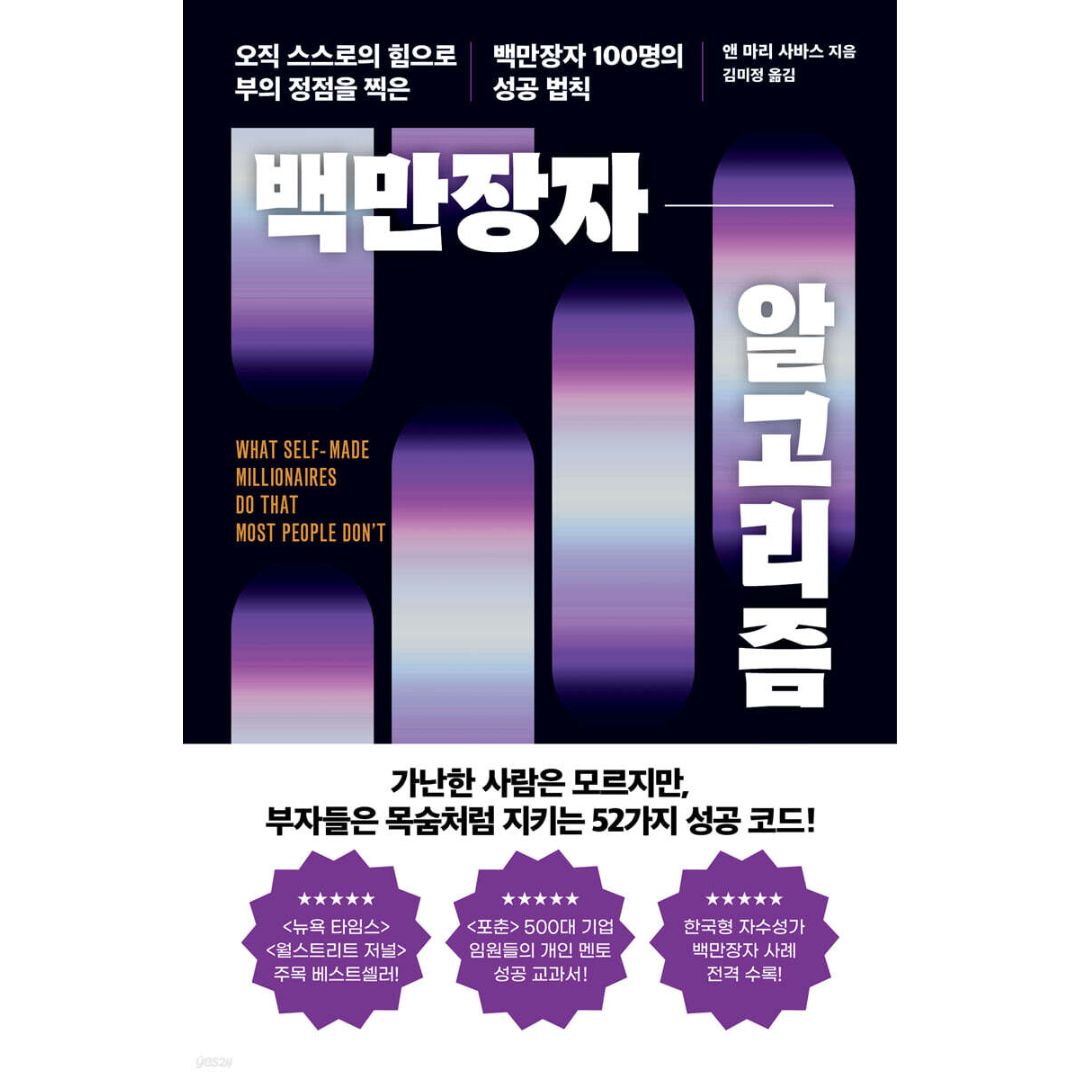 백만장자 알고리즘