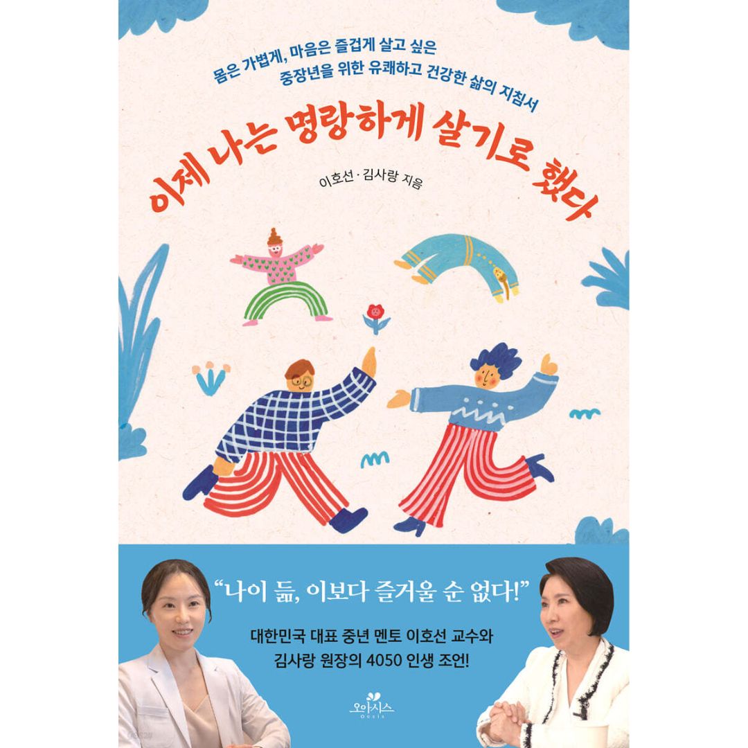 이제 나는 명랑하게 살기로 했다