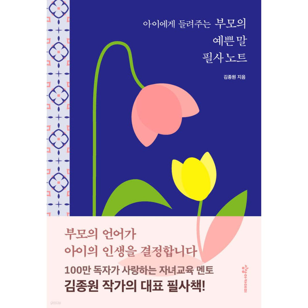 부모의예쁜말필사노트