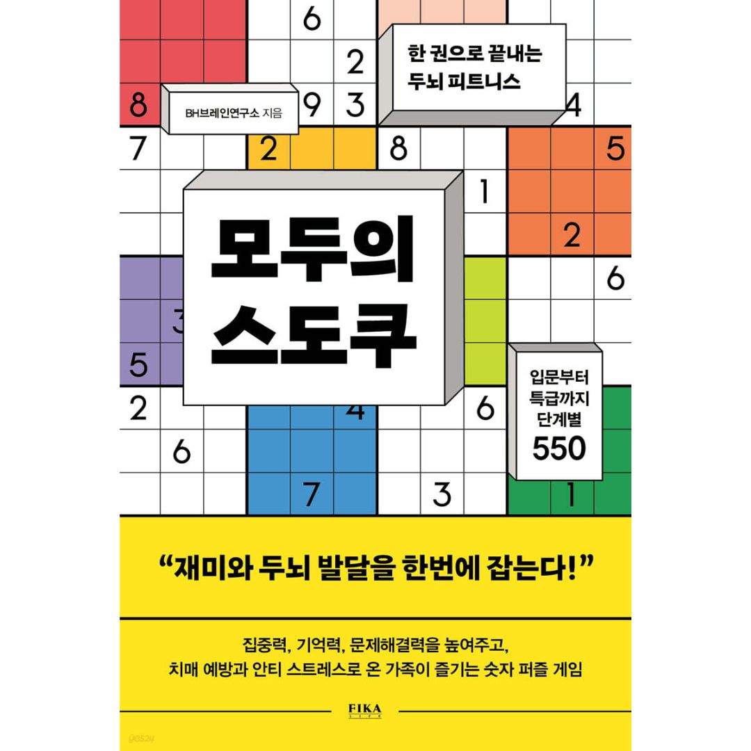 모두의스도쿠