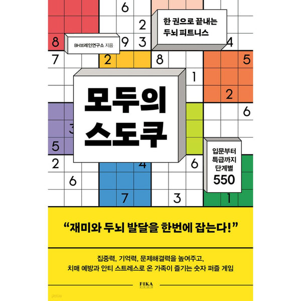모두의스도쿠