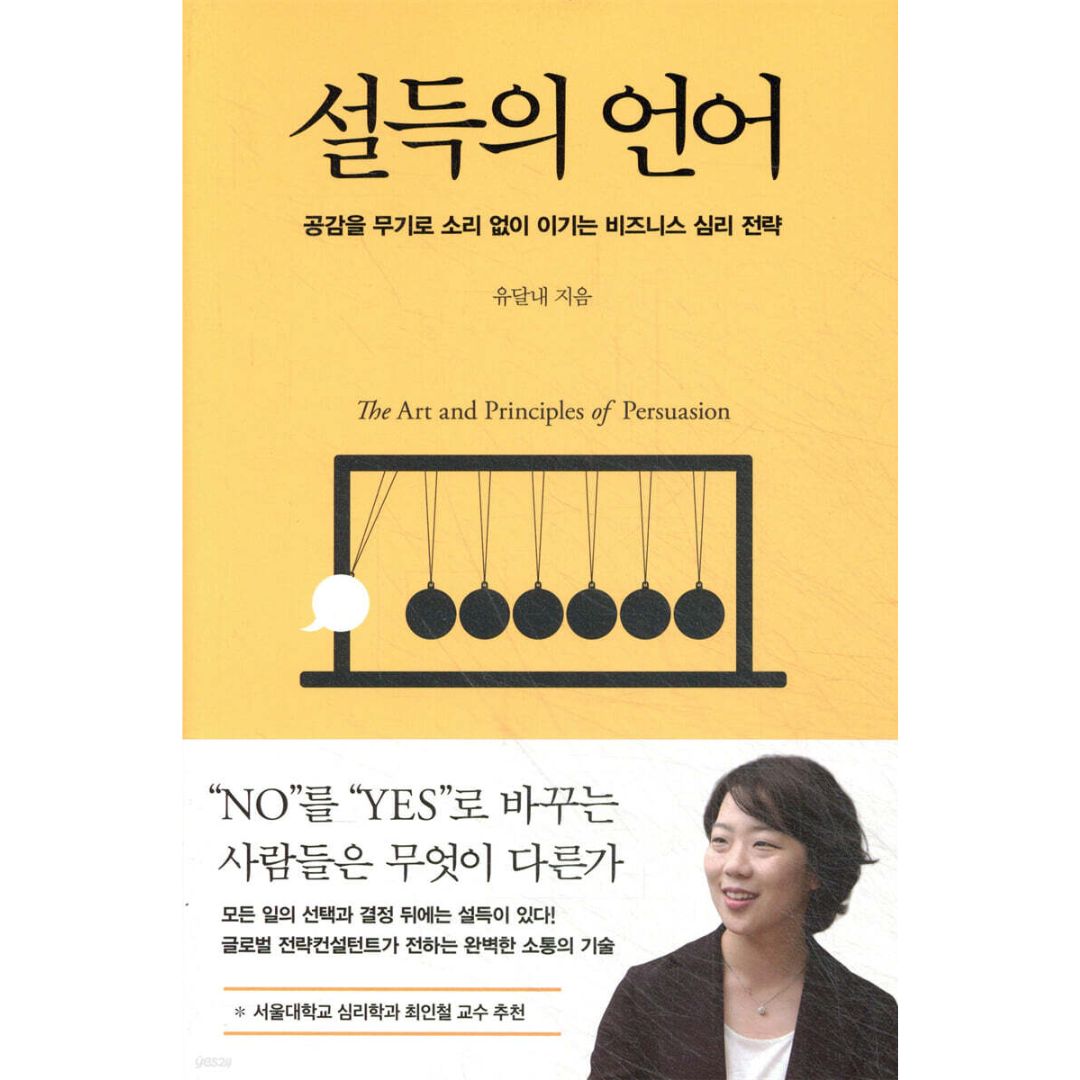 설득의언어