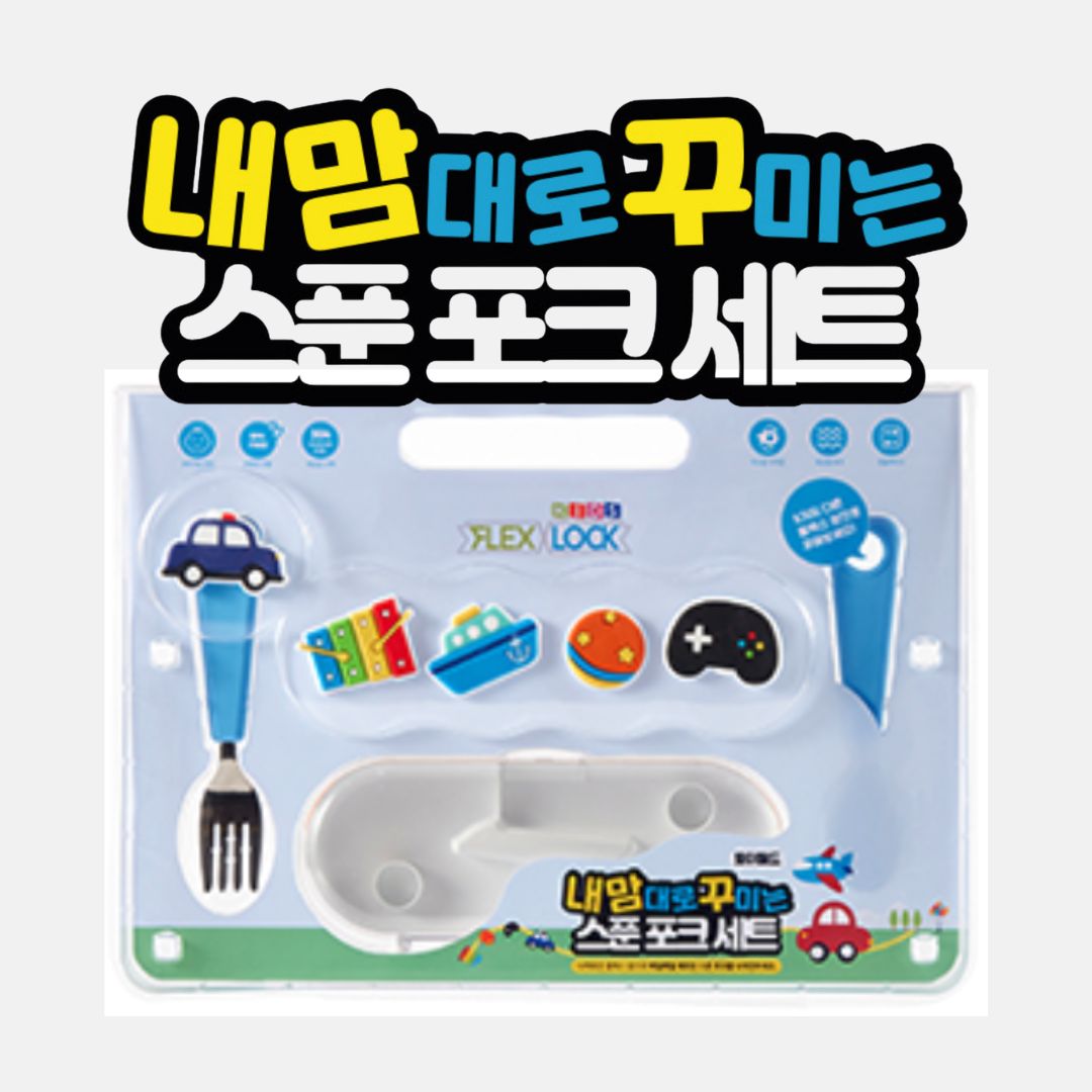 Flex&Lock Spoon & Fork Set (Pink / Blue / Green)