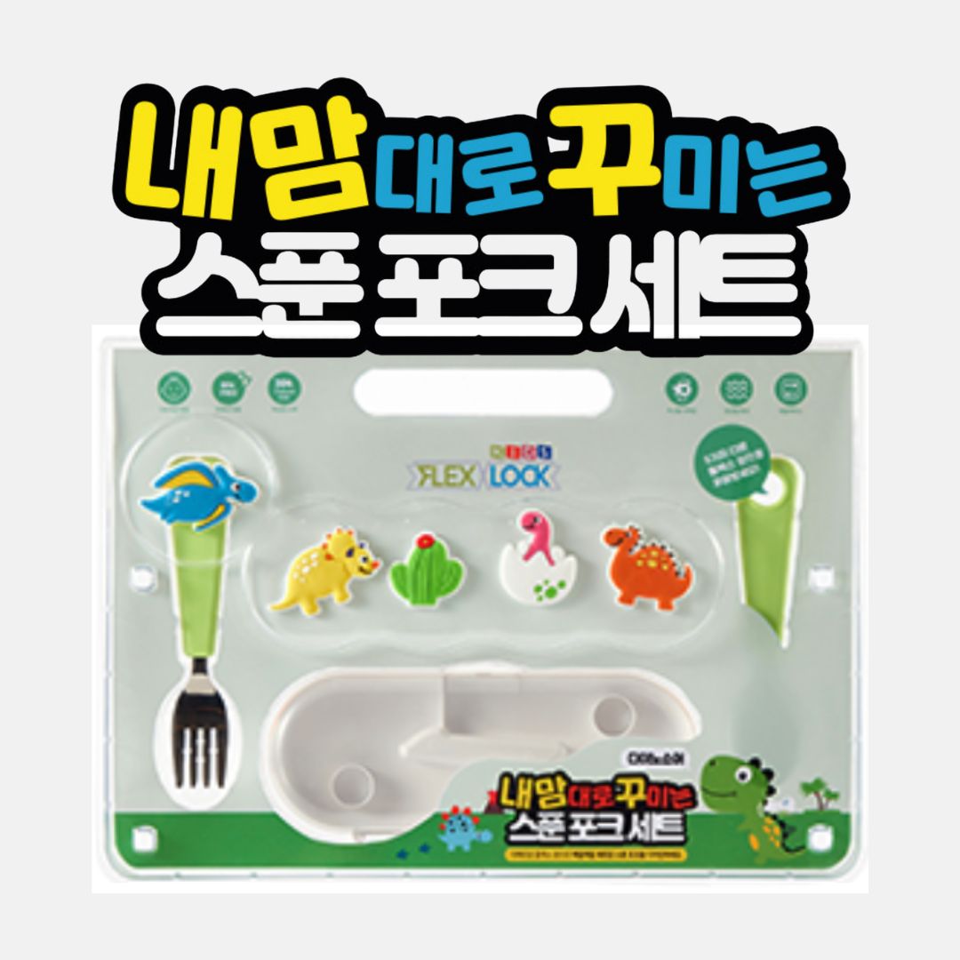 Flex&Lock Spoon & Fork Set (Pink / Blue / Green)