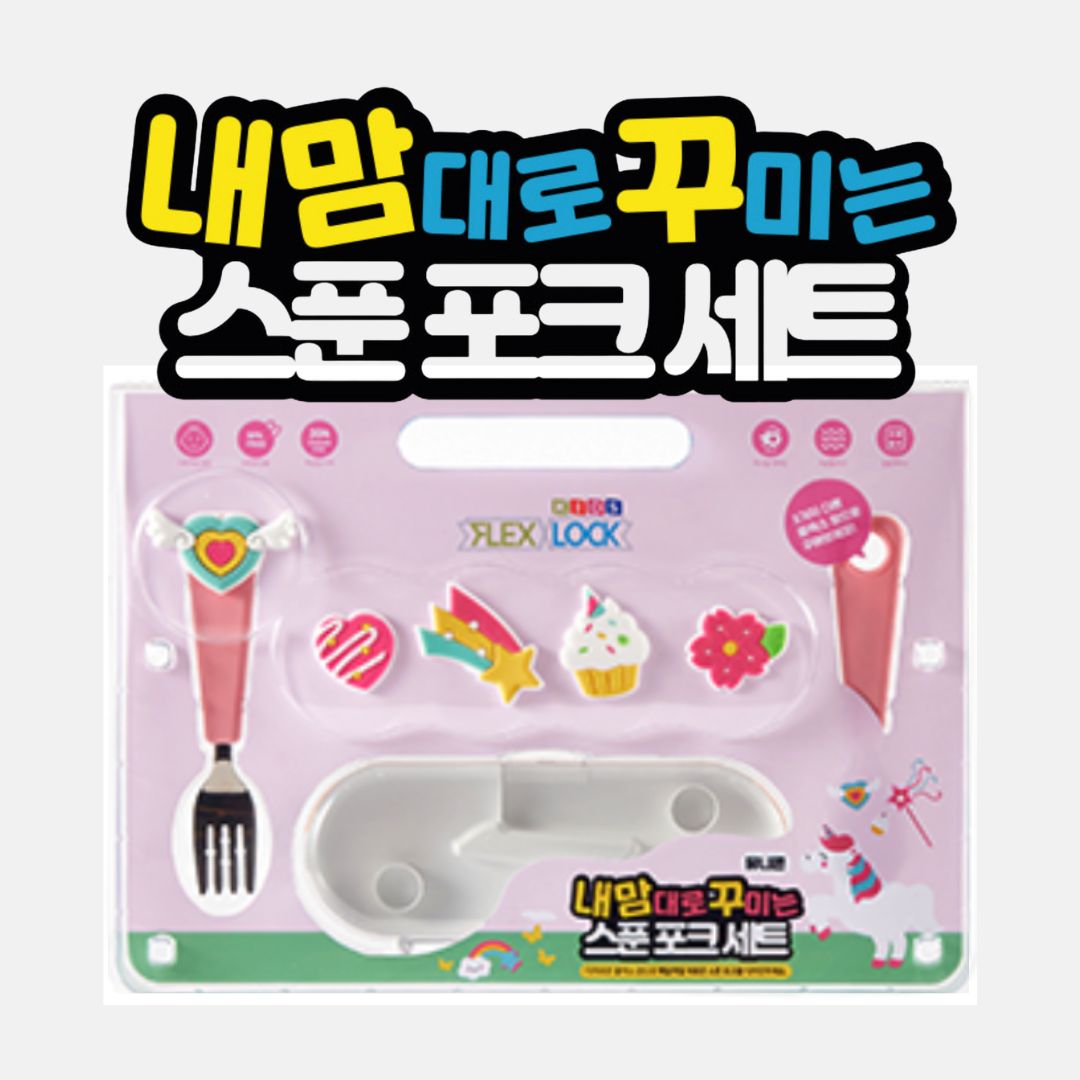 Flex&Lock Spoon & Fork Set (Pink / Blue / Green)