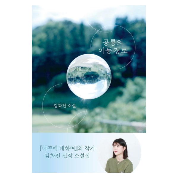 공룡의 이동경로