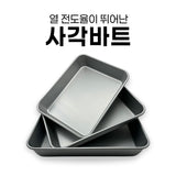 알루미늄 사각바트 30*23cm
