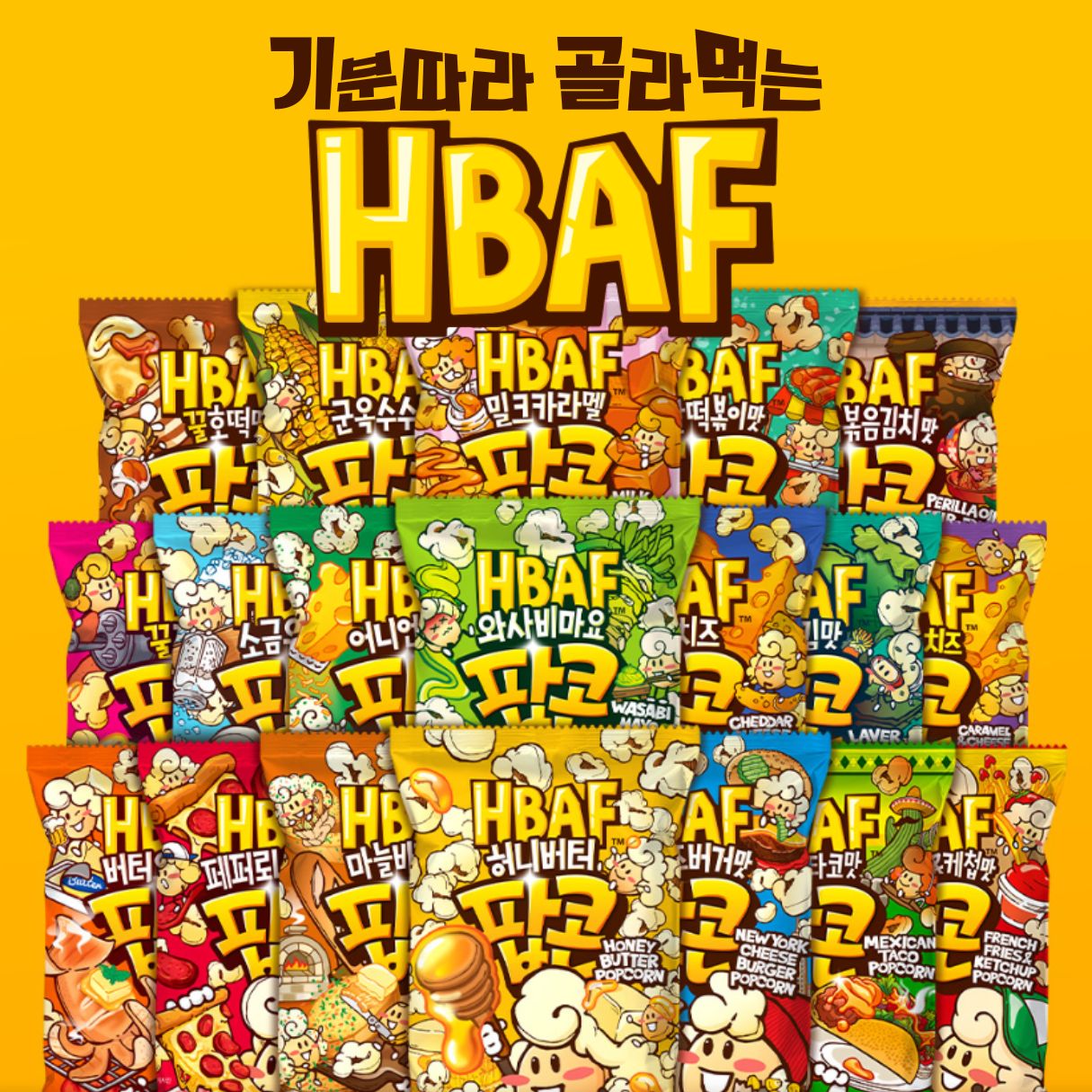 Pick your flavor, pick your mood🎈 HBAF Popcorn 80g (8 Flavors)
