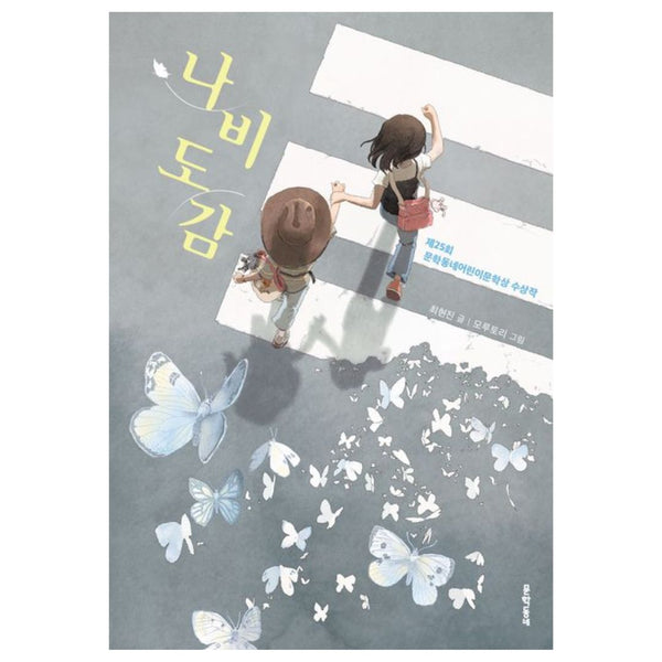 보름달문고 | 나비도감-96