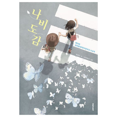 나비도감