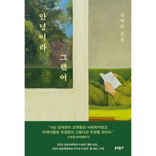 안녕이라 그랬어