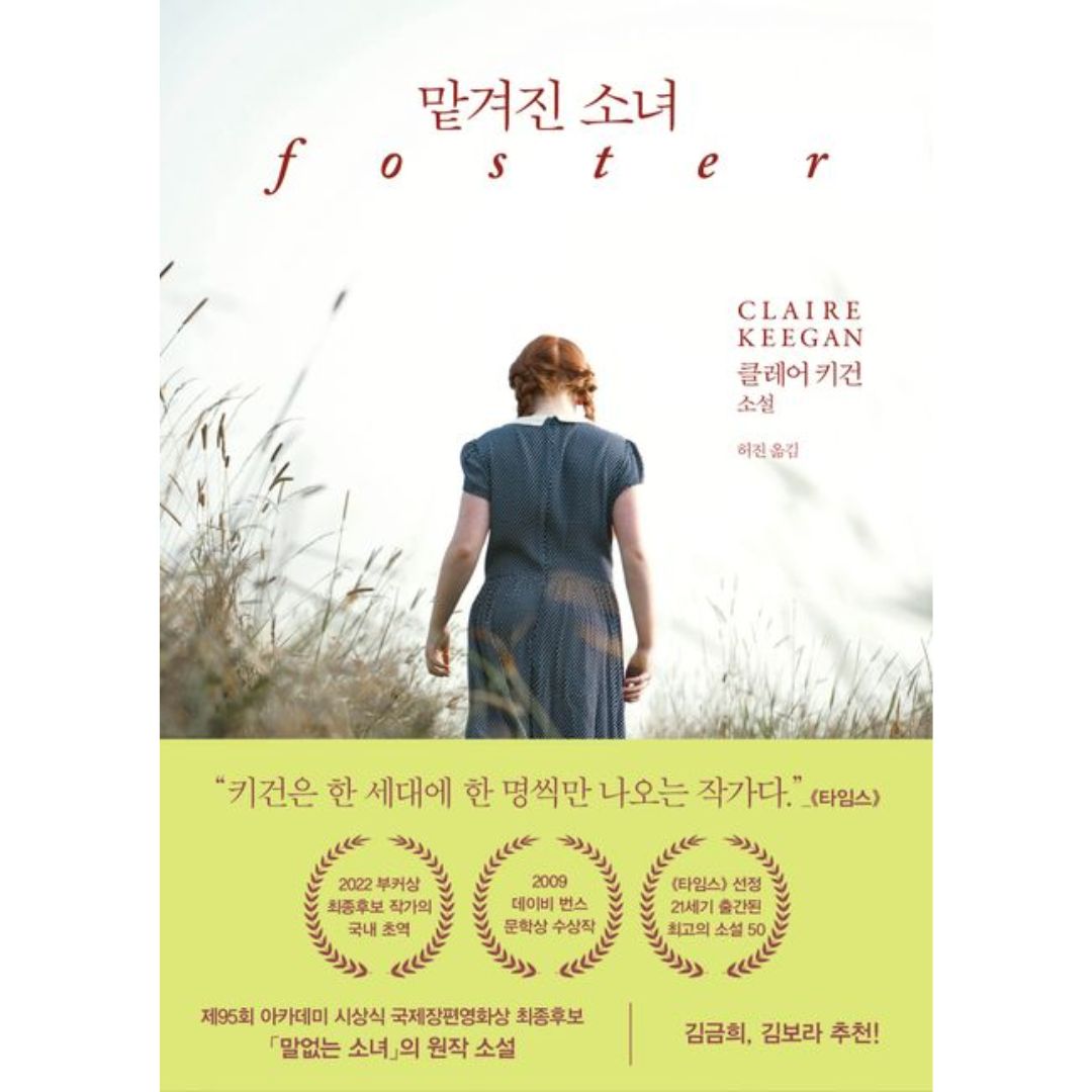 맡겨진 소녀 | 맡겨진 소녀