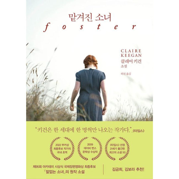 맡겨진 소녀 | 맡겨진 소녀