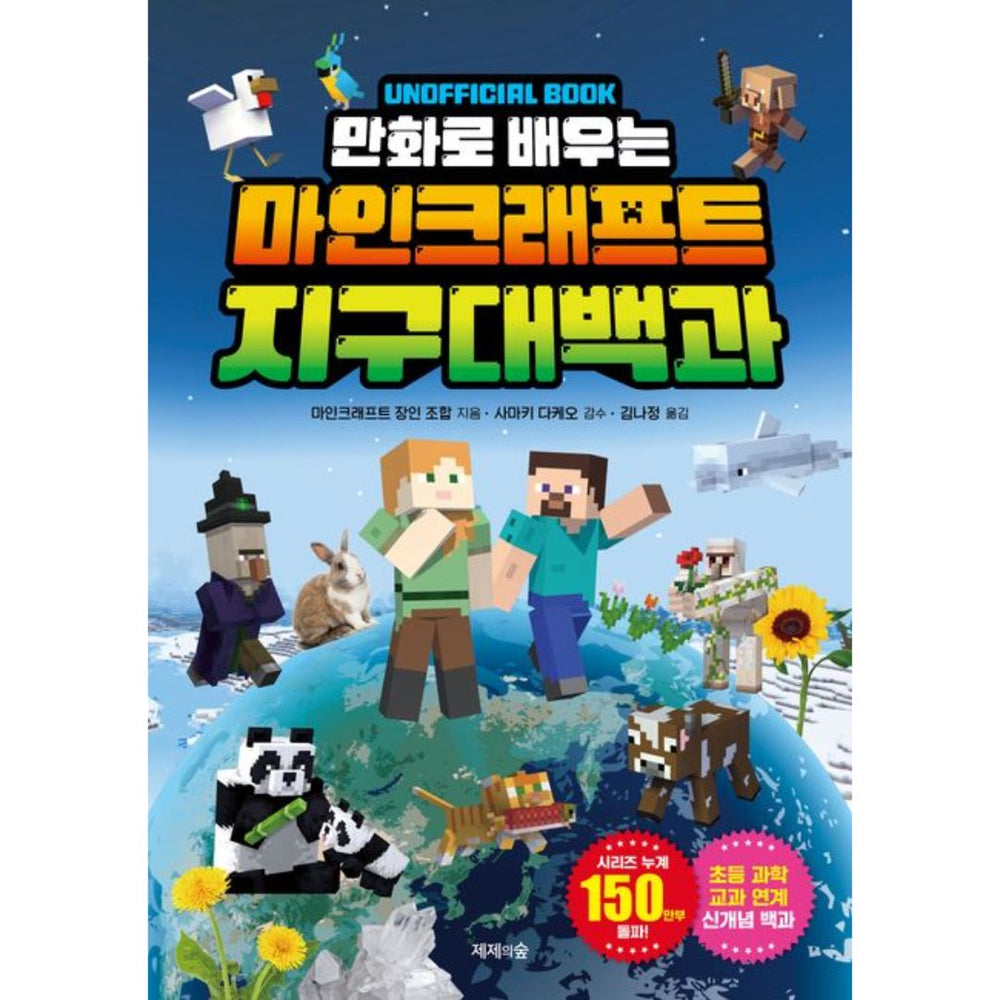 Minecraft Earth Encyclopedia (Learn with Comics)