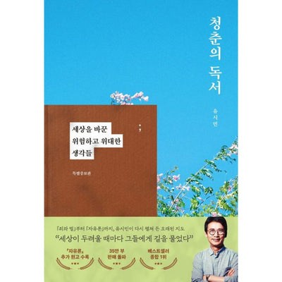 청춘의 독서