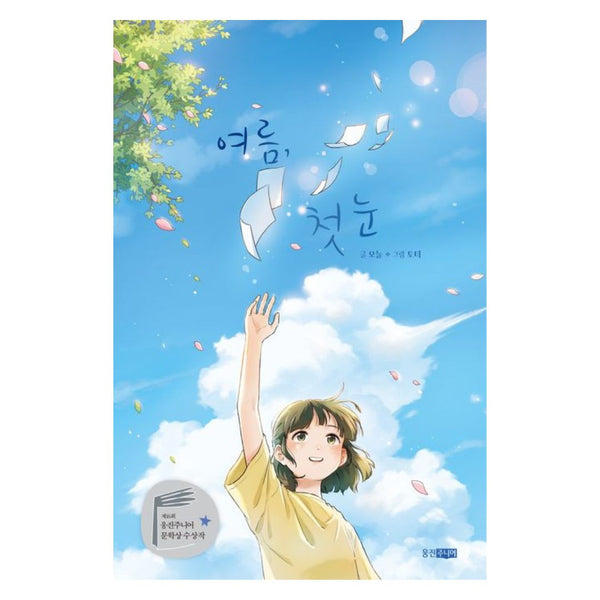 뉴온 | 여름첫눈-008