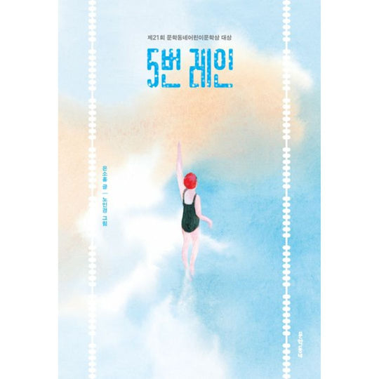 5번 레인