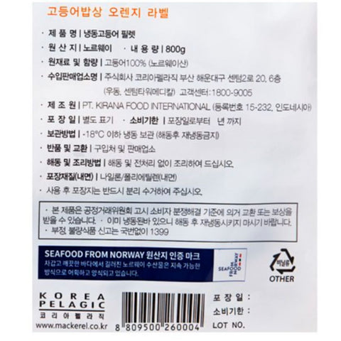 SYDNEY ONLY🚛 Gashi Lab Boneless Mackerel Orange 800g