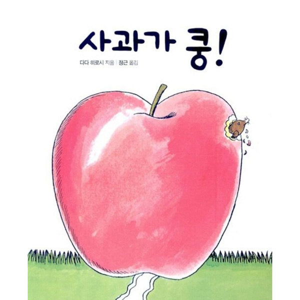 보드북 | 사과가 쿵