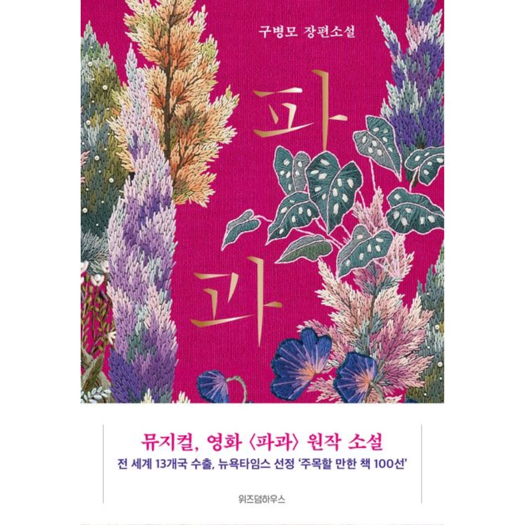 리커버 | 파과