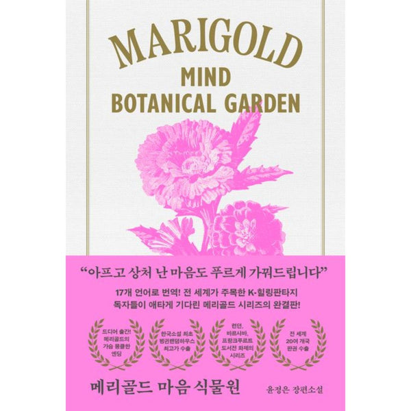 아틀리에 컬렉션 | 메리골드 마음 식물원