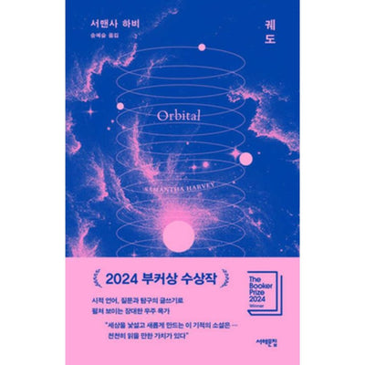 궤도