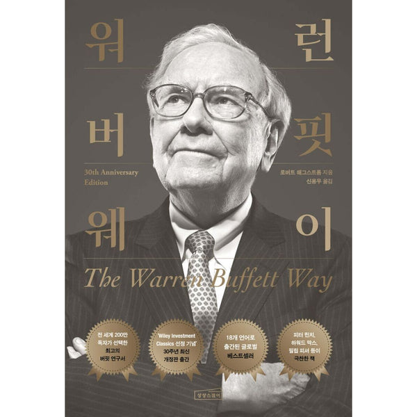 워런버핏웨이 | 워런버핏웨이