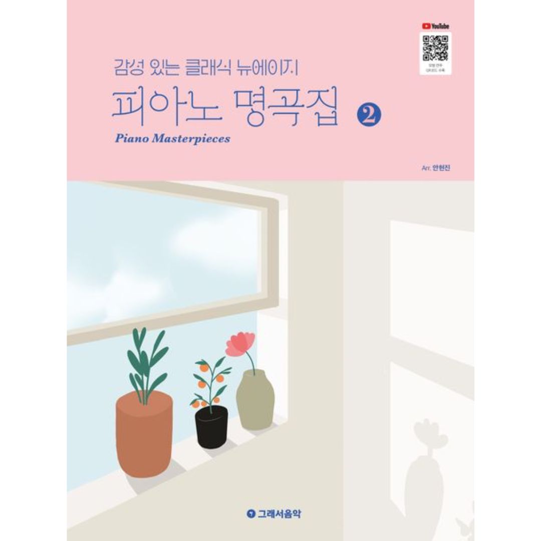 피아노명곡집2 감성있는 클래식뉴에이지 | Piano Masterpieces Collection Vol.2 Emotional Clas