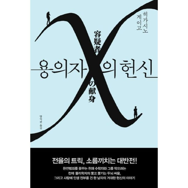 용의자X의헌신