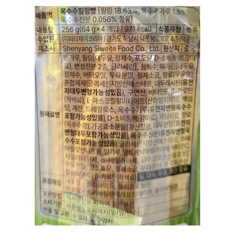 촉촉하고 달콤한 필링😋 옥수수 필링빵 4개입  