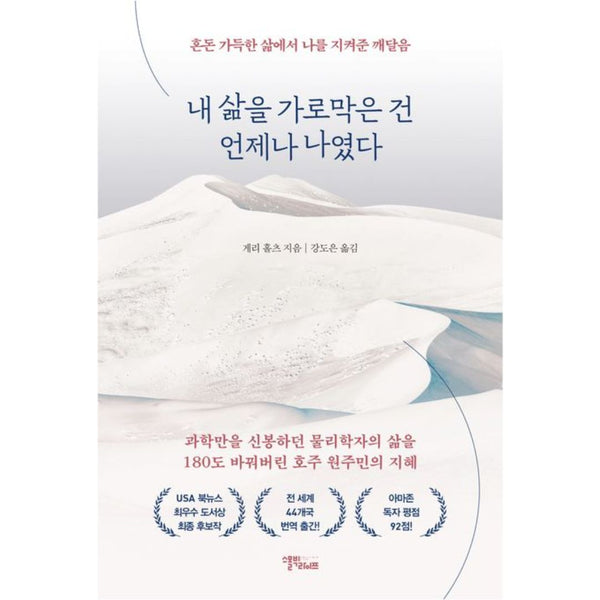 내삶을가로막은건언제나나였다