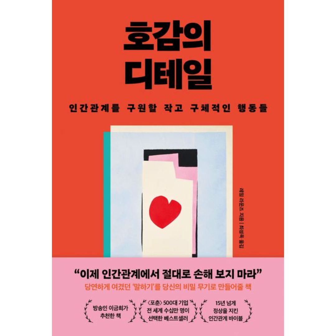 호감의 디테일