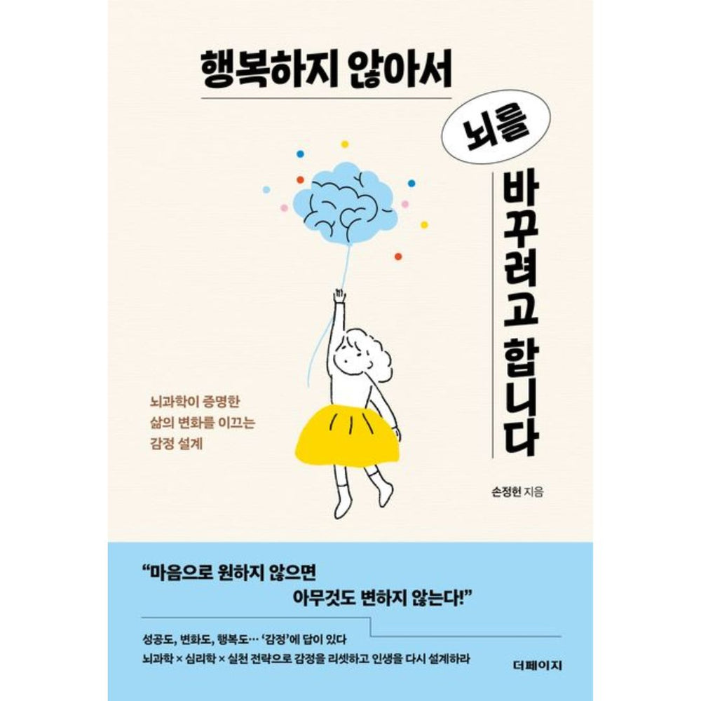 행복하지않아서뇌를바꾸려합니다