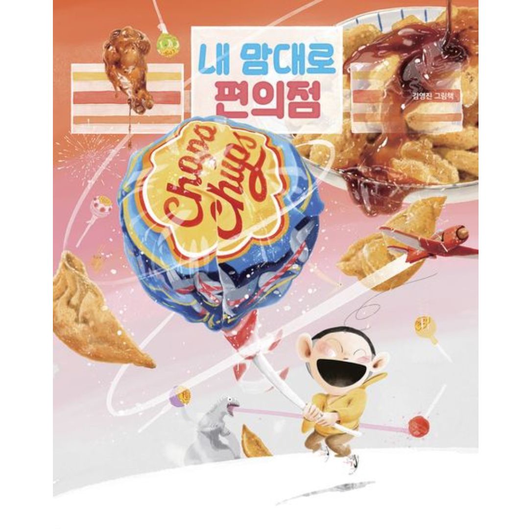 내 맘대로 편의점