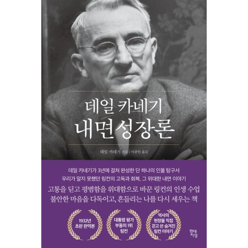 데일카네기내면성장론 | 데일카네기내면성장론