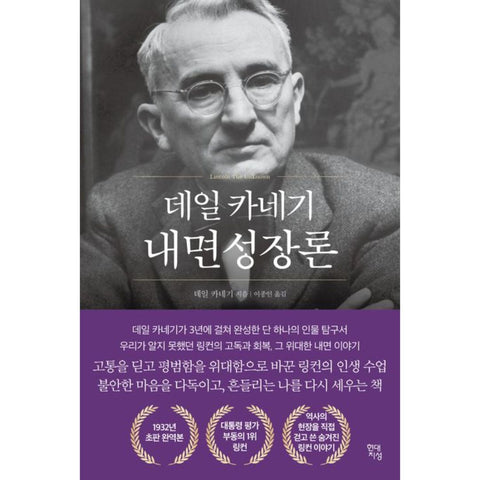 데일 카네기 내면성장론