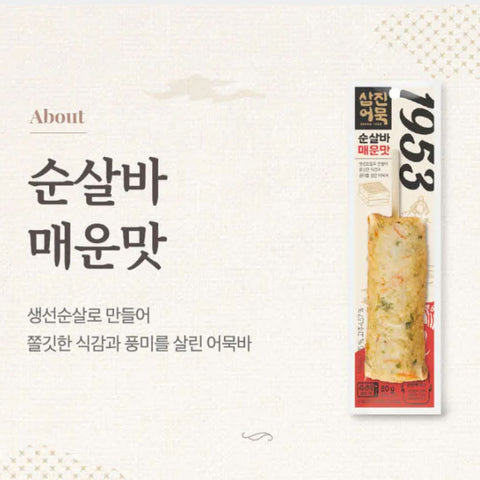 SYDNEY ONLY🚛 Samjin Amook Premium Fish Cake Bar 80g [Select 1 of 3 Flavours]