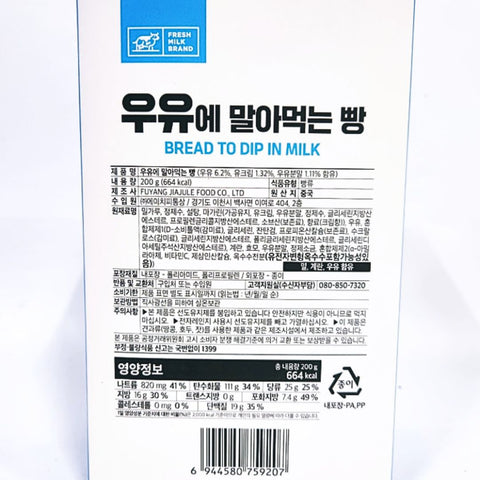 SNS에서 화제! 우유에 말아먹는 빵