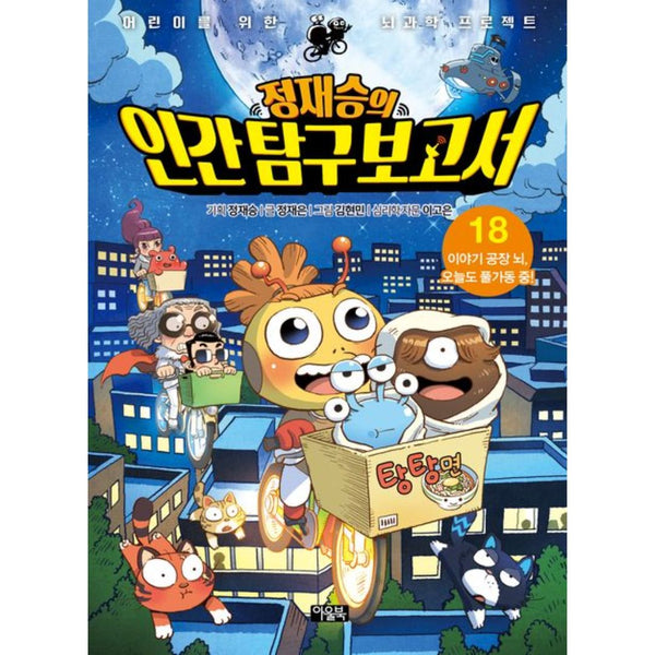 郑载胜的人类探索报告 18：故事工厂大脑，今天也全力运转中！